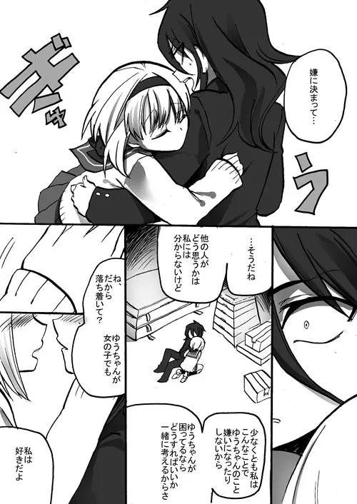 TS彼氏と両刀彼女 Page.6