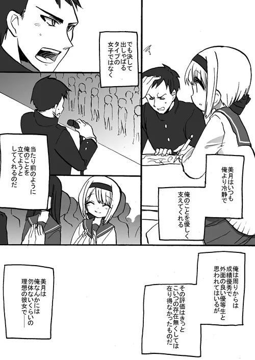 TS彼氏と両刀彼女 Page.8