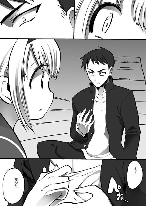 TS彼氏と両刀彼女 Page.9