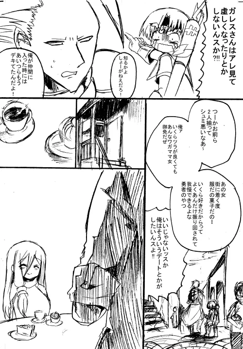 勇者ちゃんと賢者ちゃん Page.51