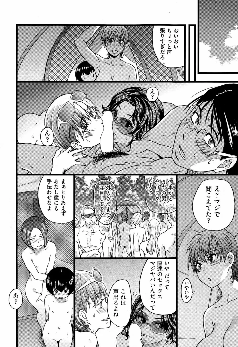 ヌーディストビーチに修学旅行で!! 第1-7話 Page.131