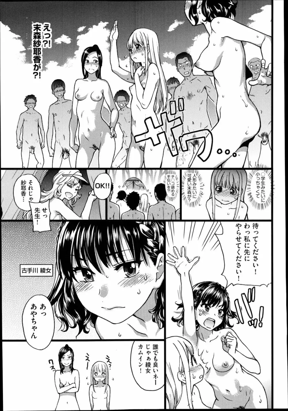 ヌーディストビーチに修学旅行で!! 第1-7話 Page.44