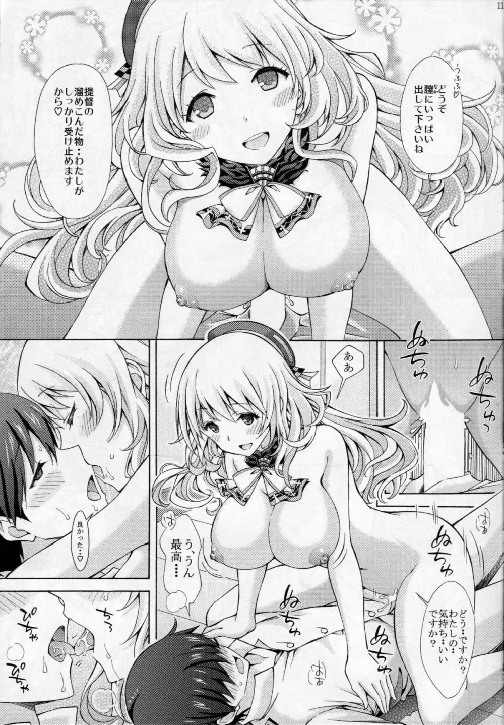 愛宕のオッパイで癒してあげる Page.10