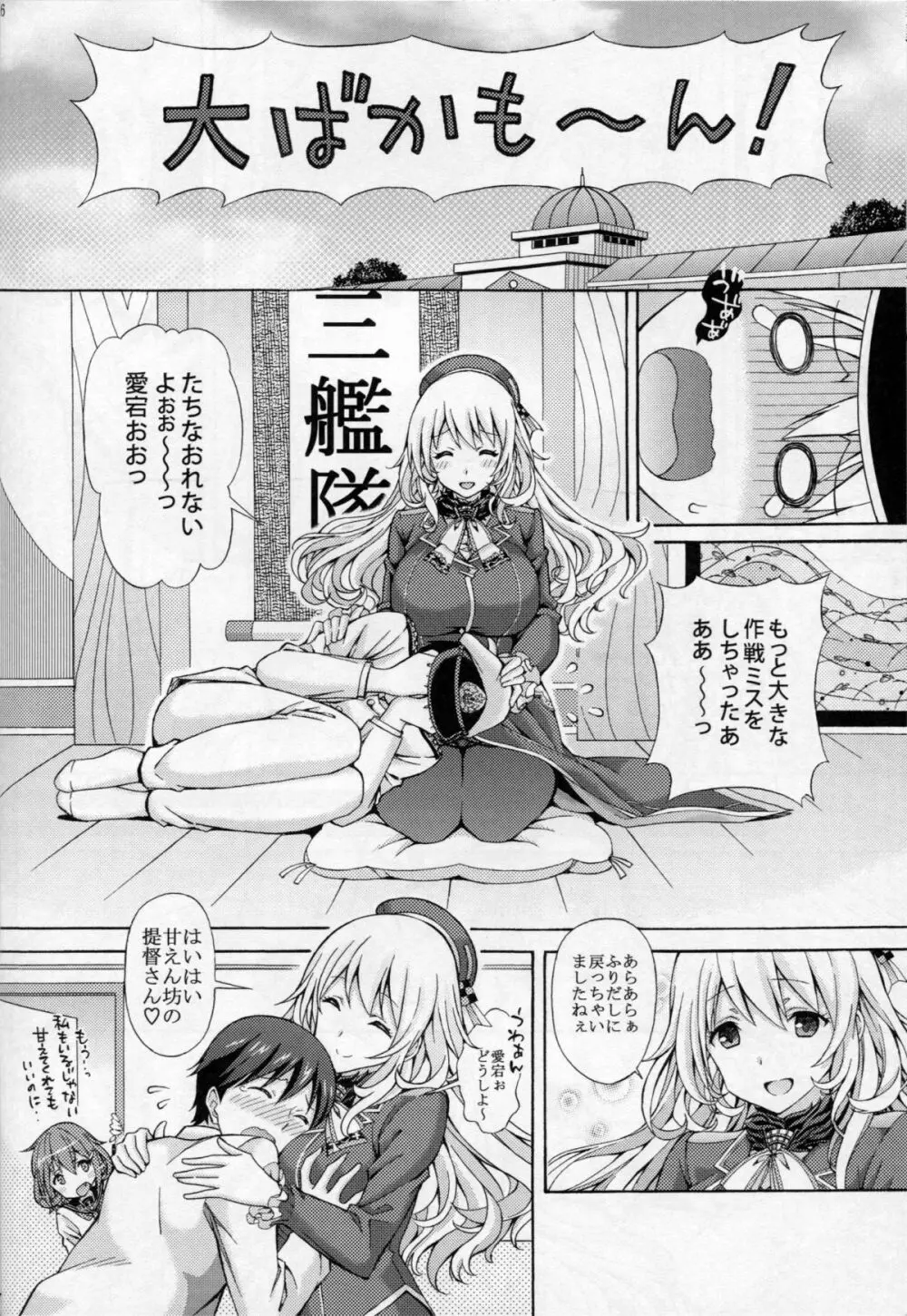 愛宕のオッパイで癒してあげる Page.15