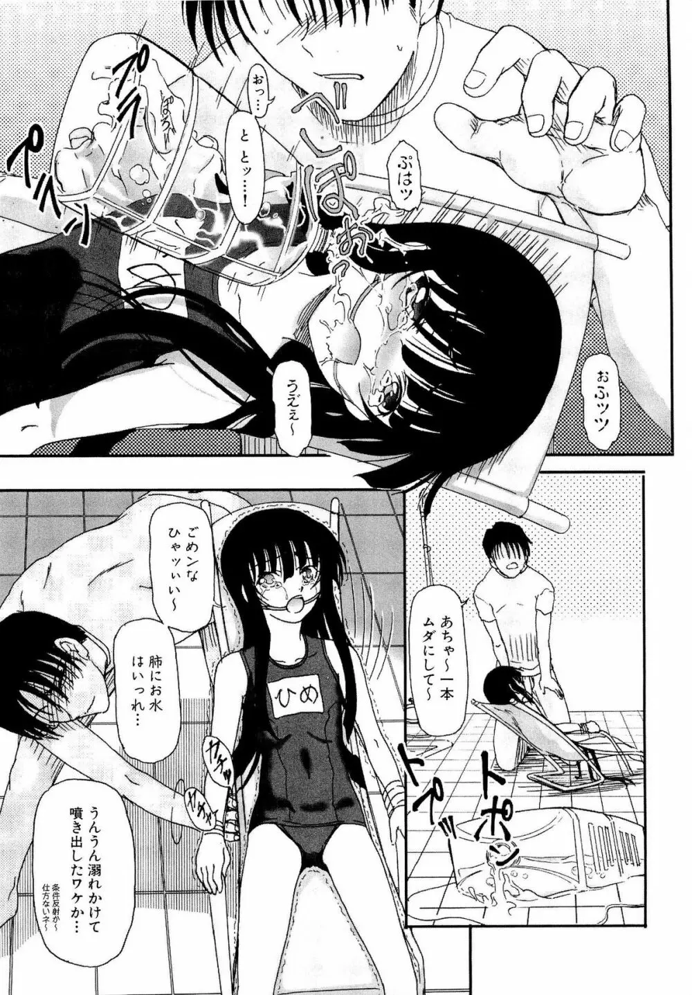 少女の飼い方・しつけ方 ～美少女監禁飼育日記～ Page.121