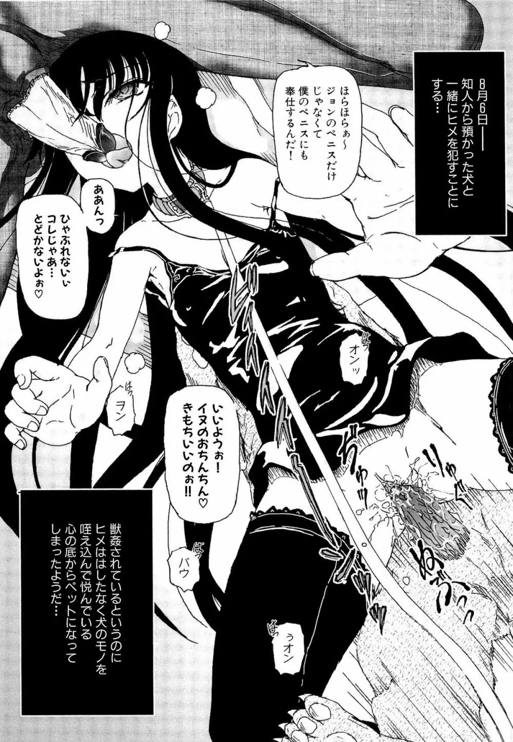 少女の飼い方・しつけ方 ～美少女監禁飼育日記～ Page.159