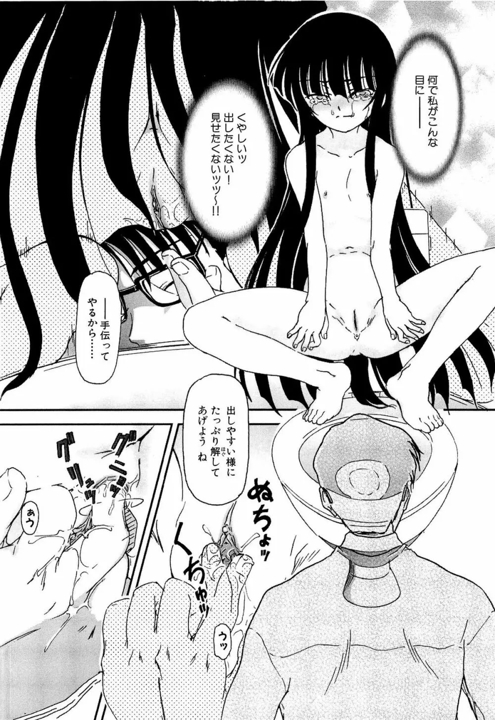 少女の飼い方・しつけ方 ～美少女監禁飼育日記～ Page.58