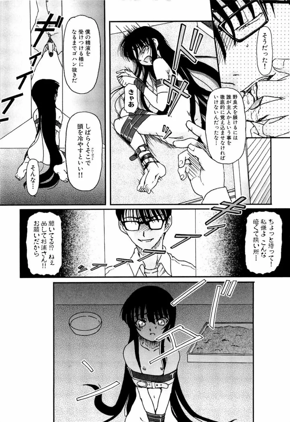 少女の飼い方・しつけ方 ～美少女監禁飼育日記～ Page.66