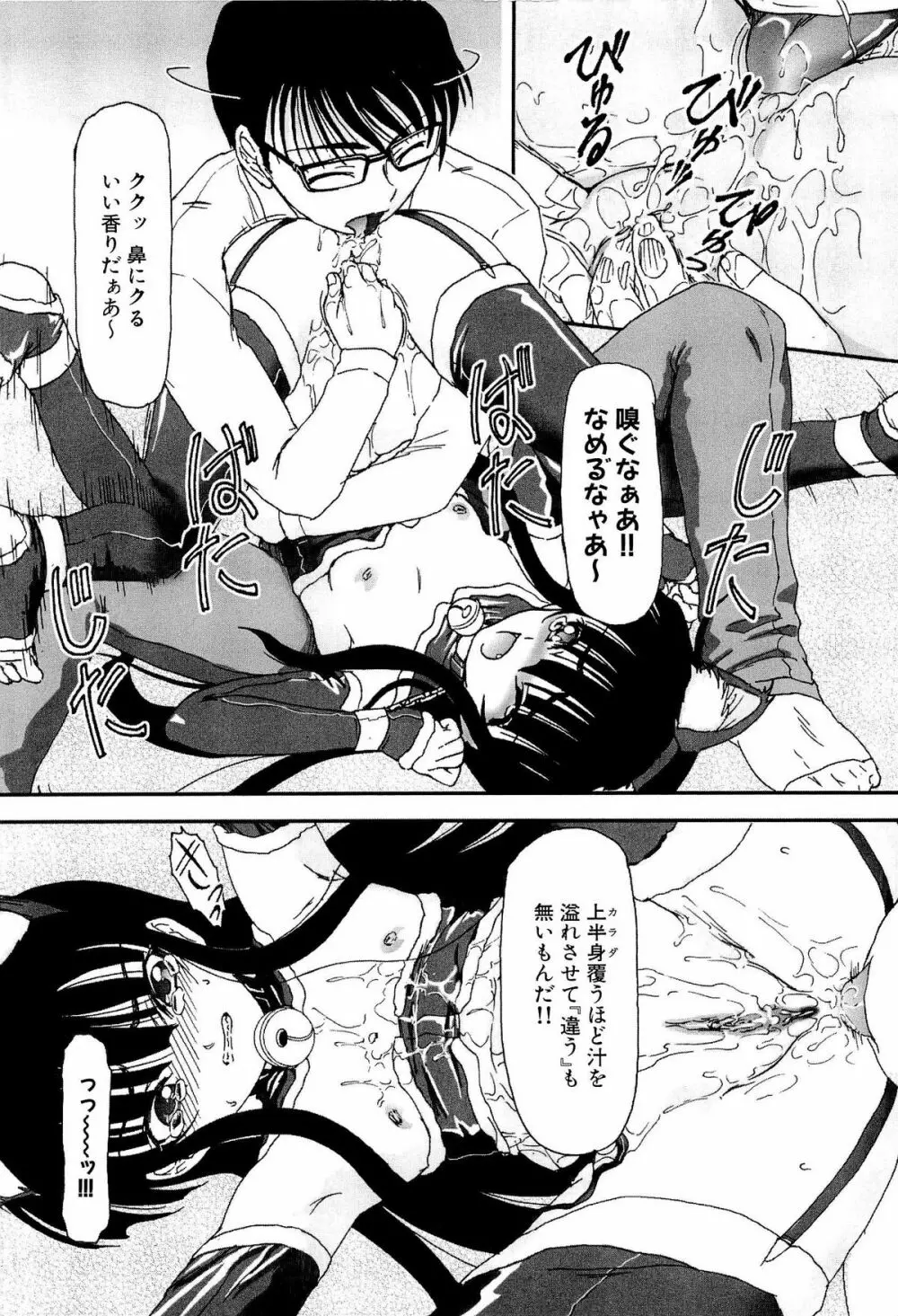 少女の飼い方・しつけ方 ～美少女監禁飼育日記～ Page.76