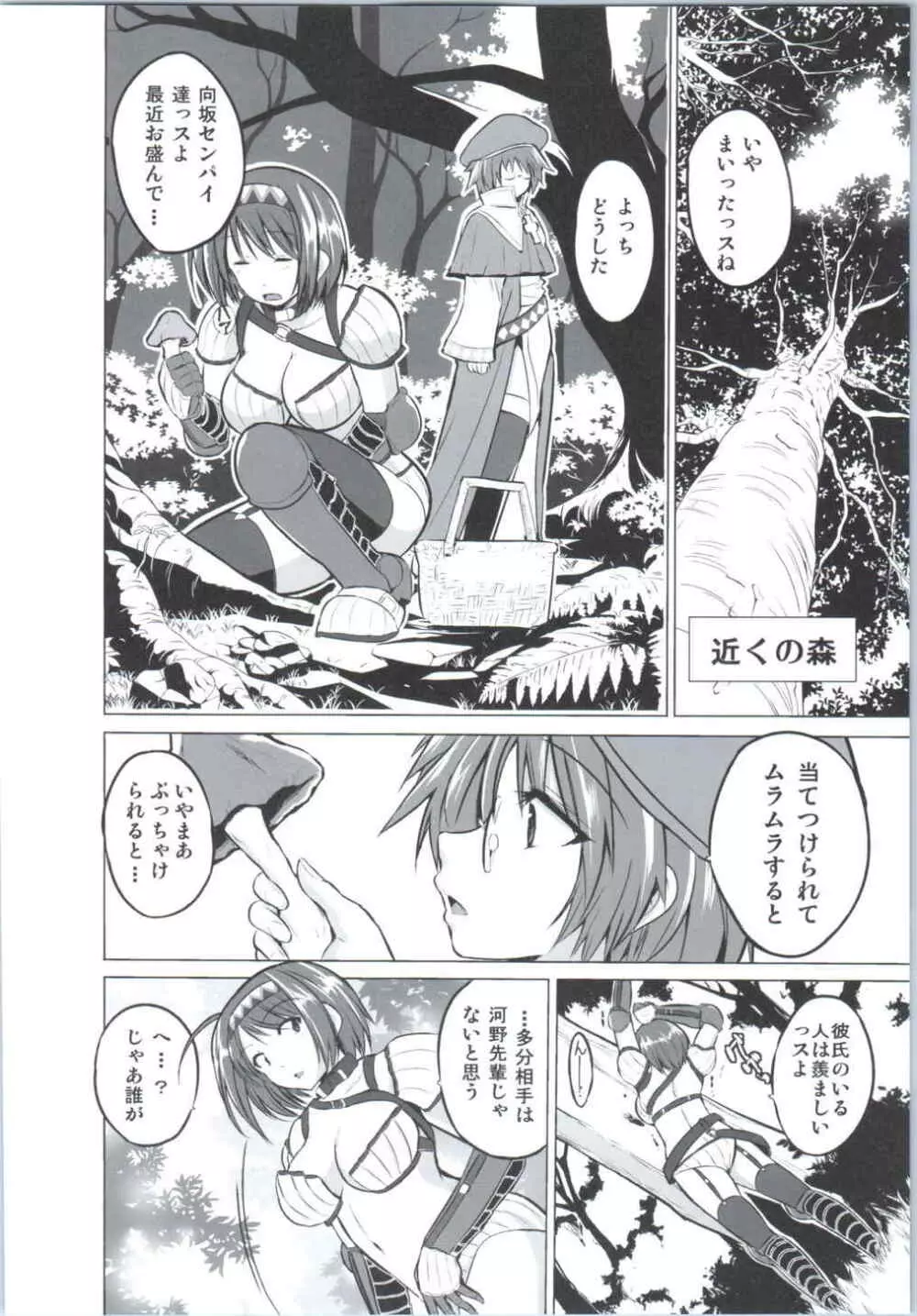 チエの秘め事 Page.3