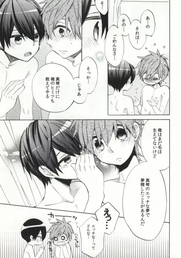 大人コンプレックス Page.13