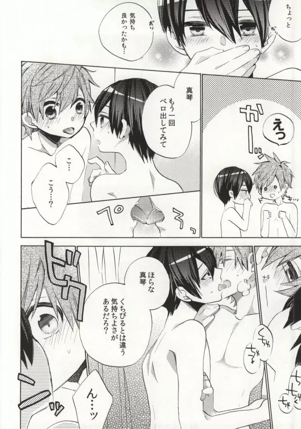 大人コンプレックス Page.16