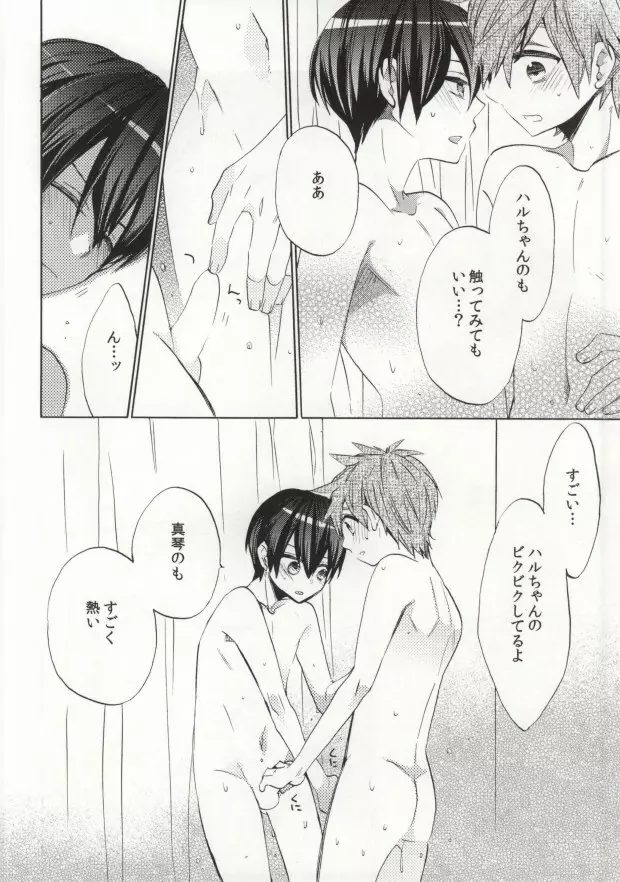 大人コンプレックス Page.18