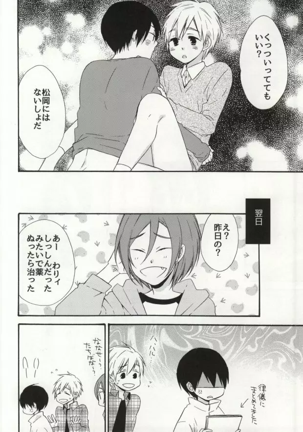 大人コンプレックス Page.28