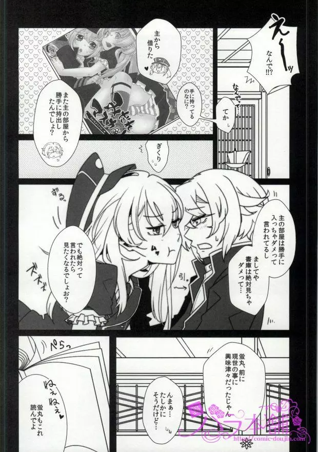 みだれマスカット Page.3