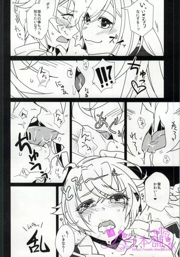 みだれマスカット Page.5