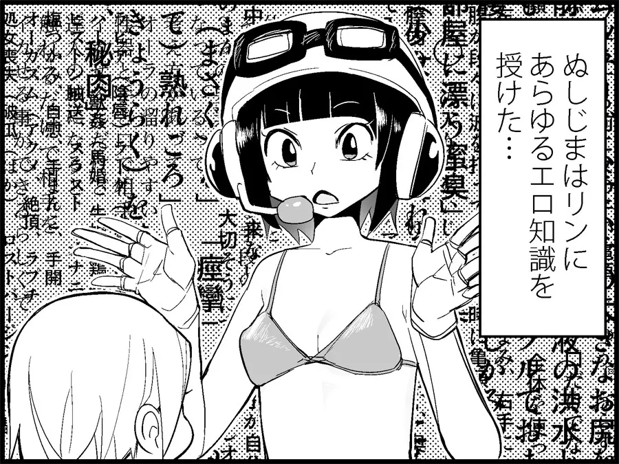 みっくみくな反応 71-115 Page.103