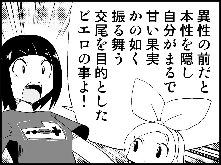 みっくみくな反応 71-115 Page.109