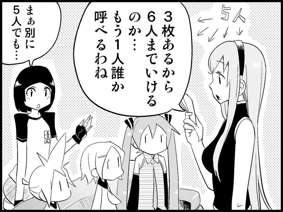 みっくみくな反応 71-115 Page.116