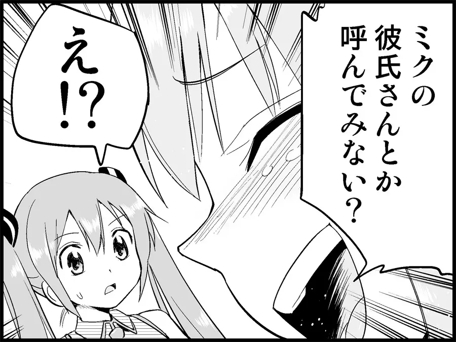 みっくみくな反応 71-115 Page.117