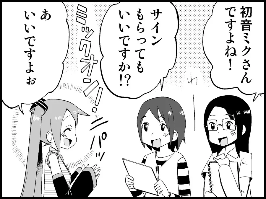 みっくみくな反応 71-115 Page.133