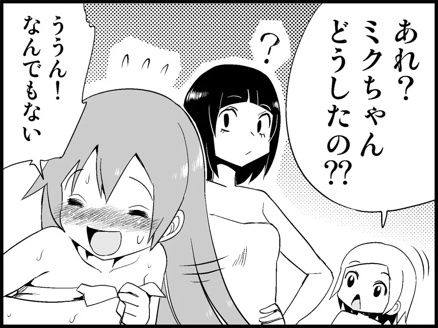 みっくみくな反応 71-115 Page.139