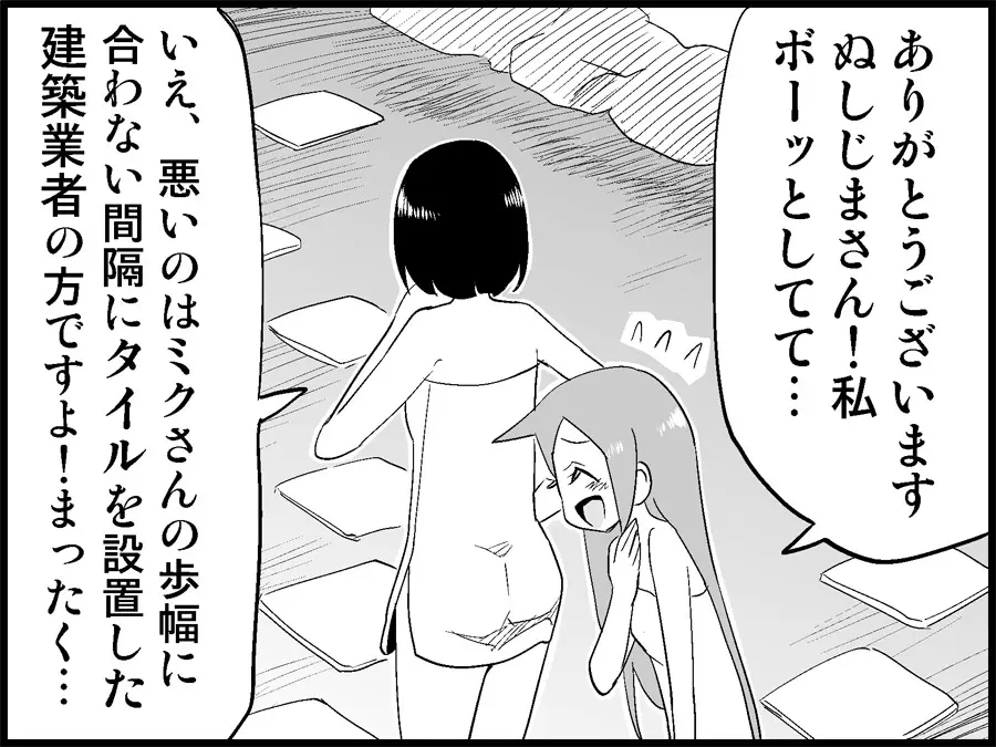 みっくみくな反応 71-115 Page.146