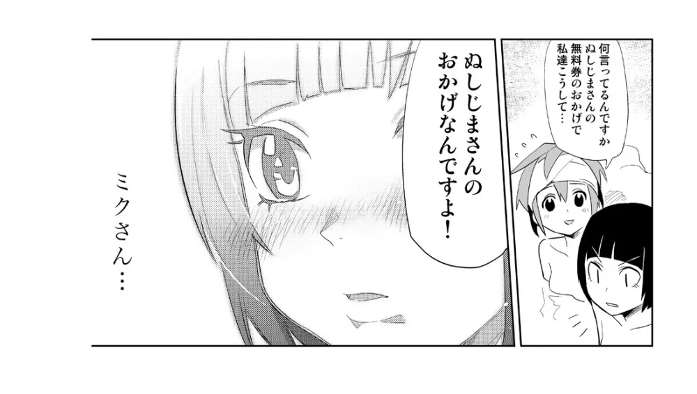 みっくみくな反応 71-115 Page.157