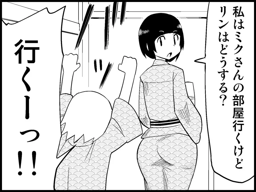 みっくみくな反応 71-115 Page.168