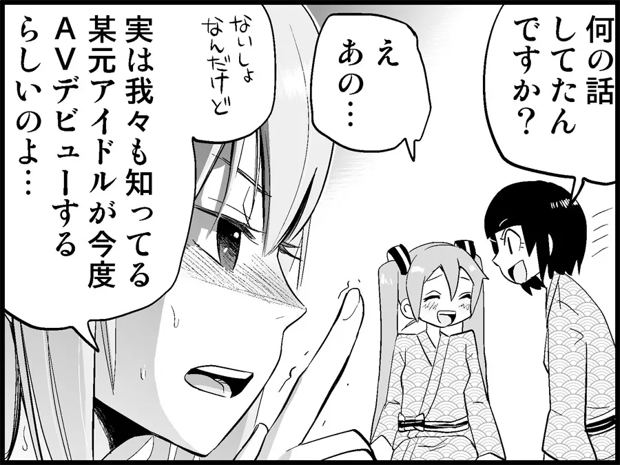 みっくみくな反応 71-115 Page.173