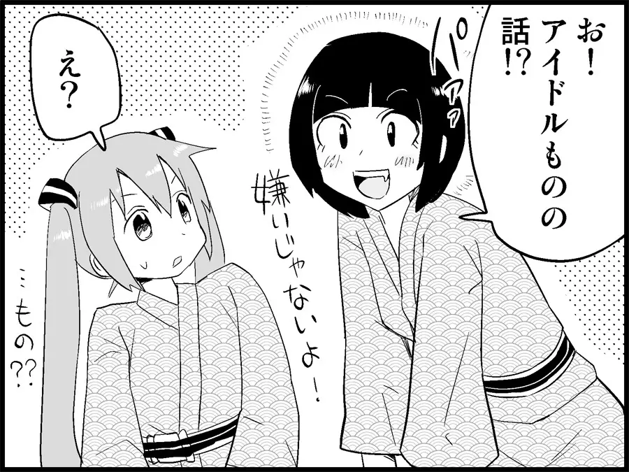 みっくみくな反応 71-115 Page.174