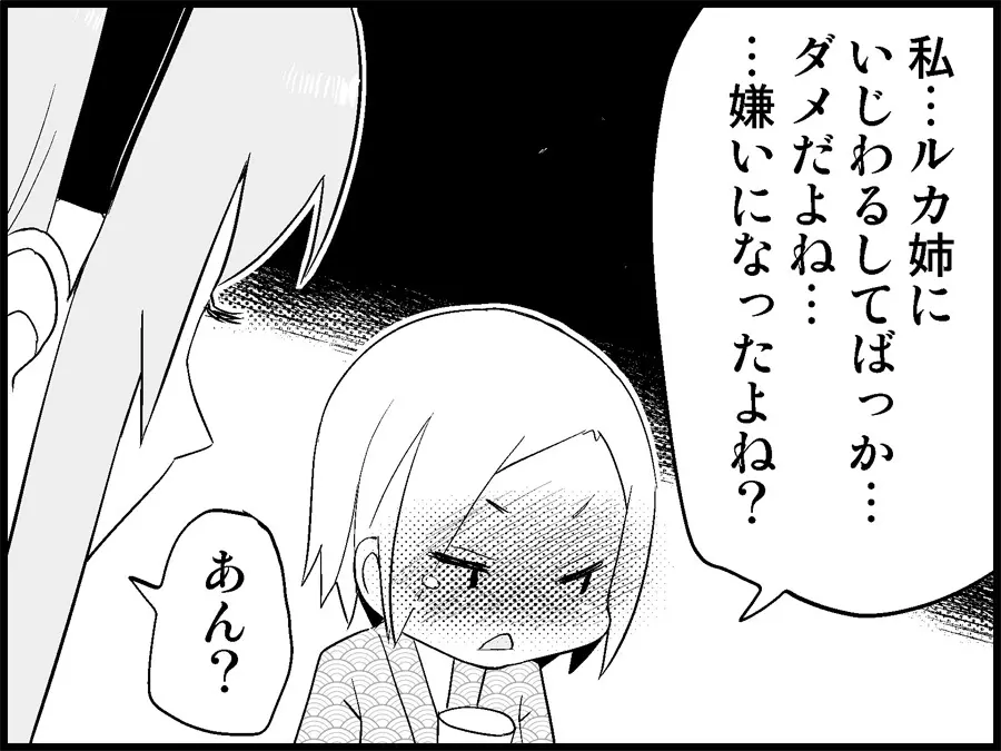 みっくみくな反応 71-115 Page.181