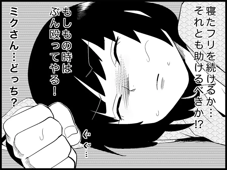 みっくみくな反応 71-115 Page.216