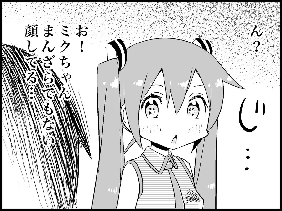 みっくみくな反応 71-115 Page.41