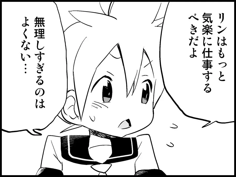 みっくみくな反応 71-115 Page.44