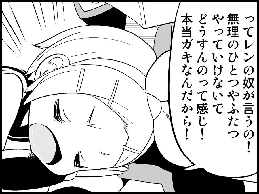 みっくみくな反応 71-115 Page.45