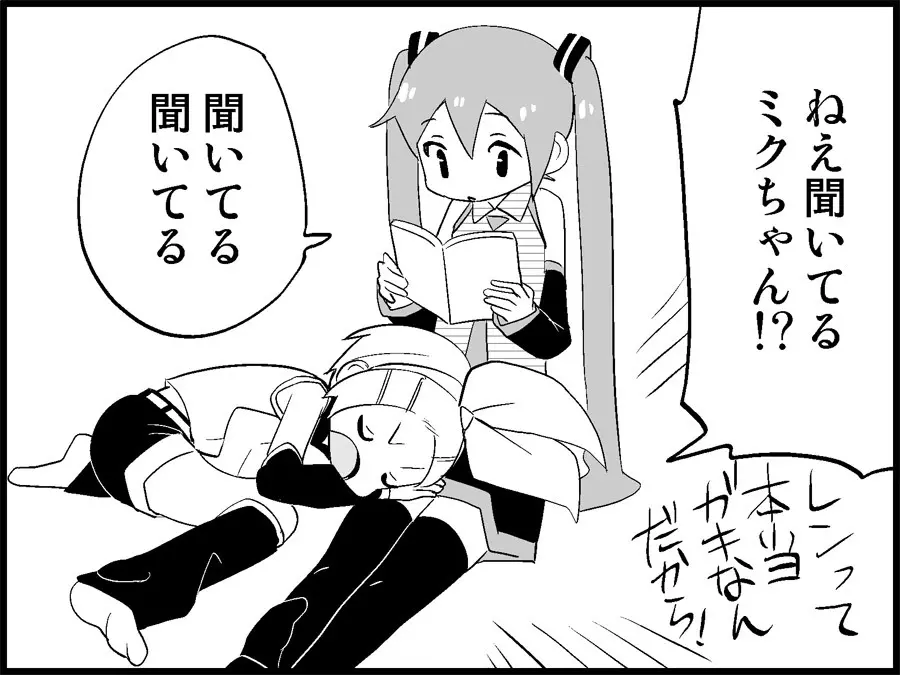 みっくみくな反応 71-115 Page.46