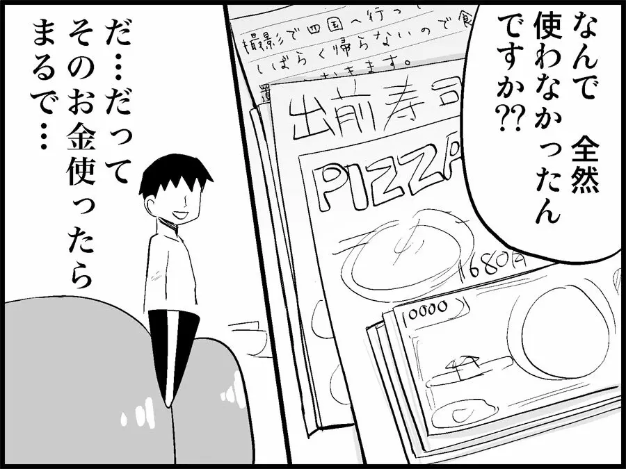 みっくみくな反応 71-115 Page.6