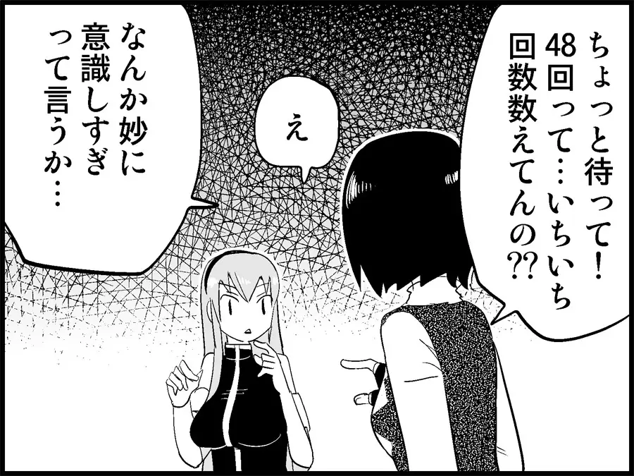 みっくみくな反応 71-115 Page.79