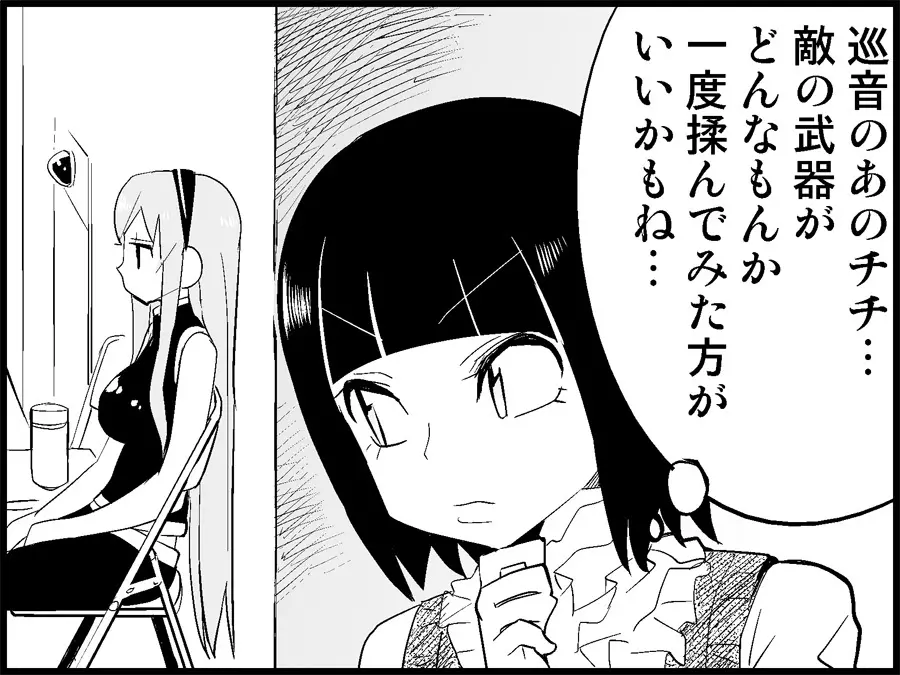 みっくみくな反応 71-115 Page.91