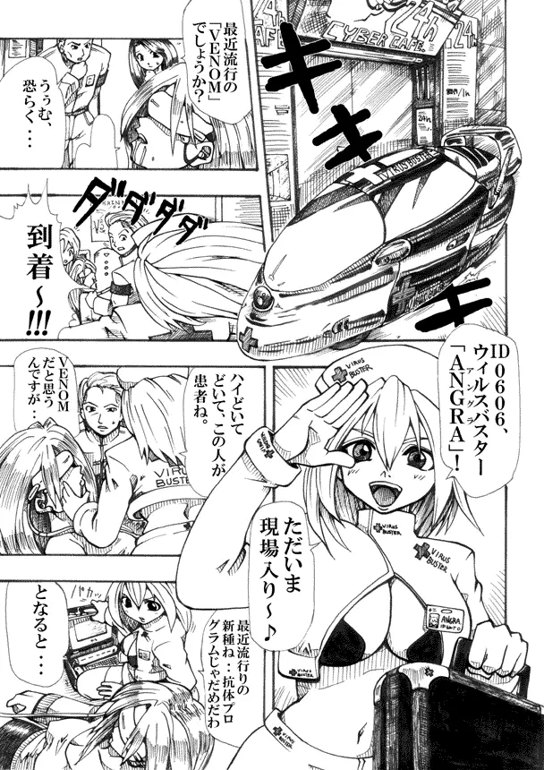 VIRUS BUSTER ANGRA Page.3