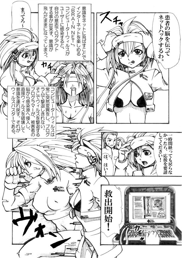 VIRUS BUSTER ANGRA Page.4