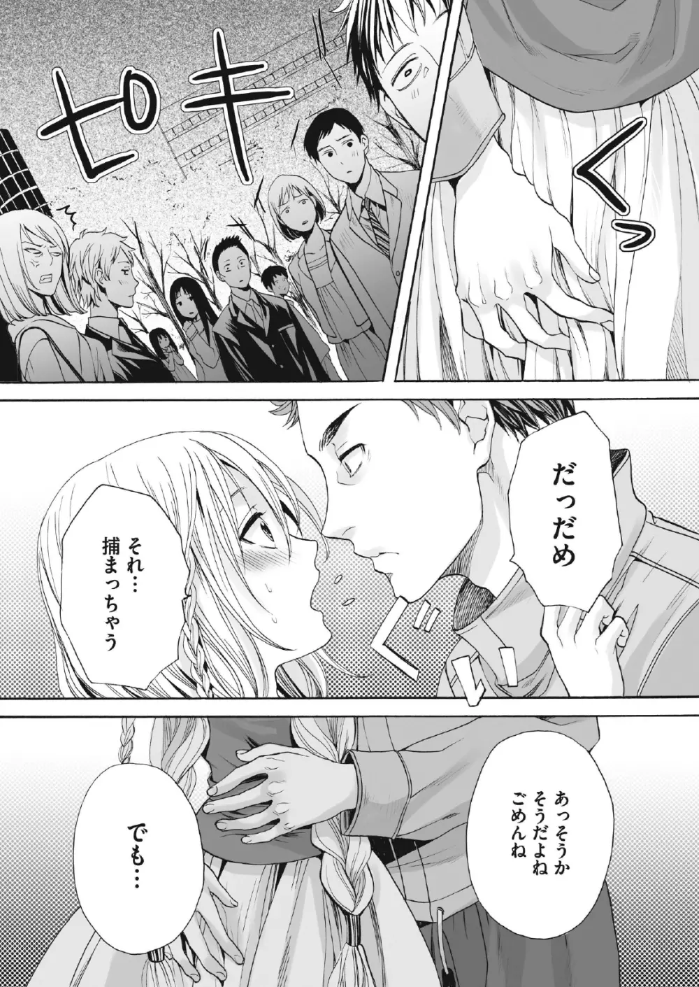 咲くのこの花 Page.12