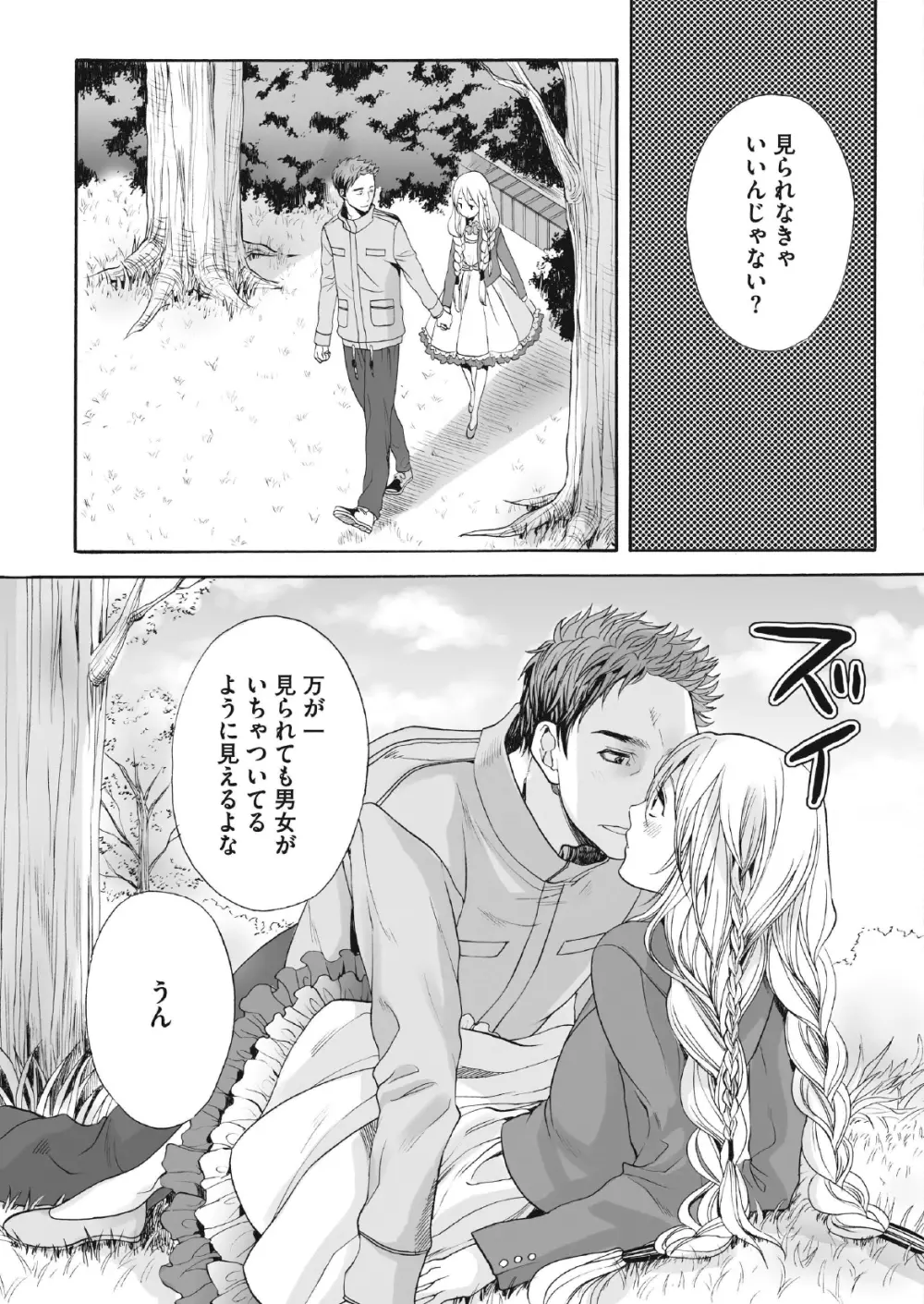 咲くのこの花 Page.13