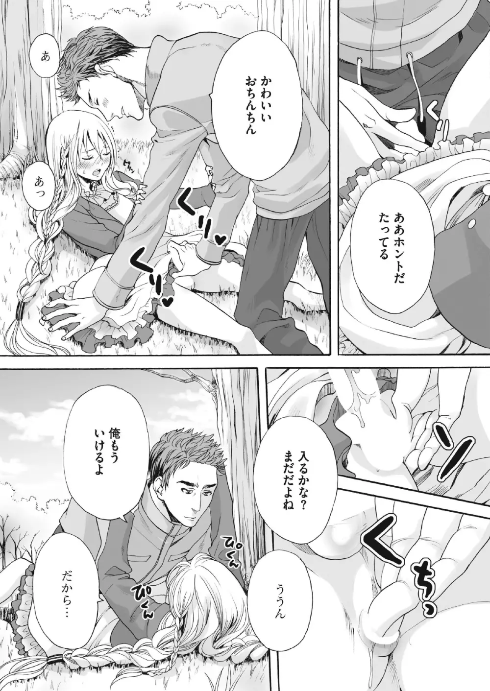 咲くのこの花 Page.15