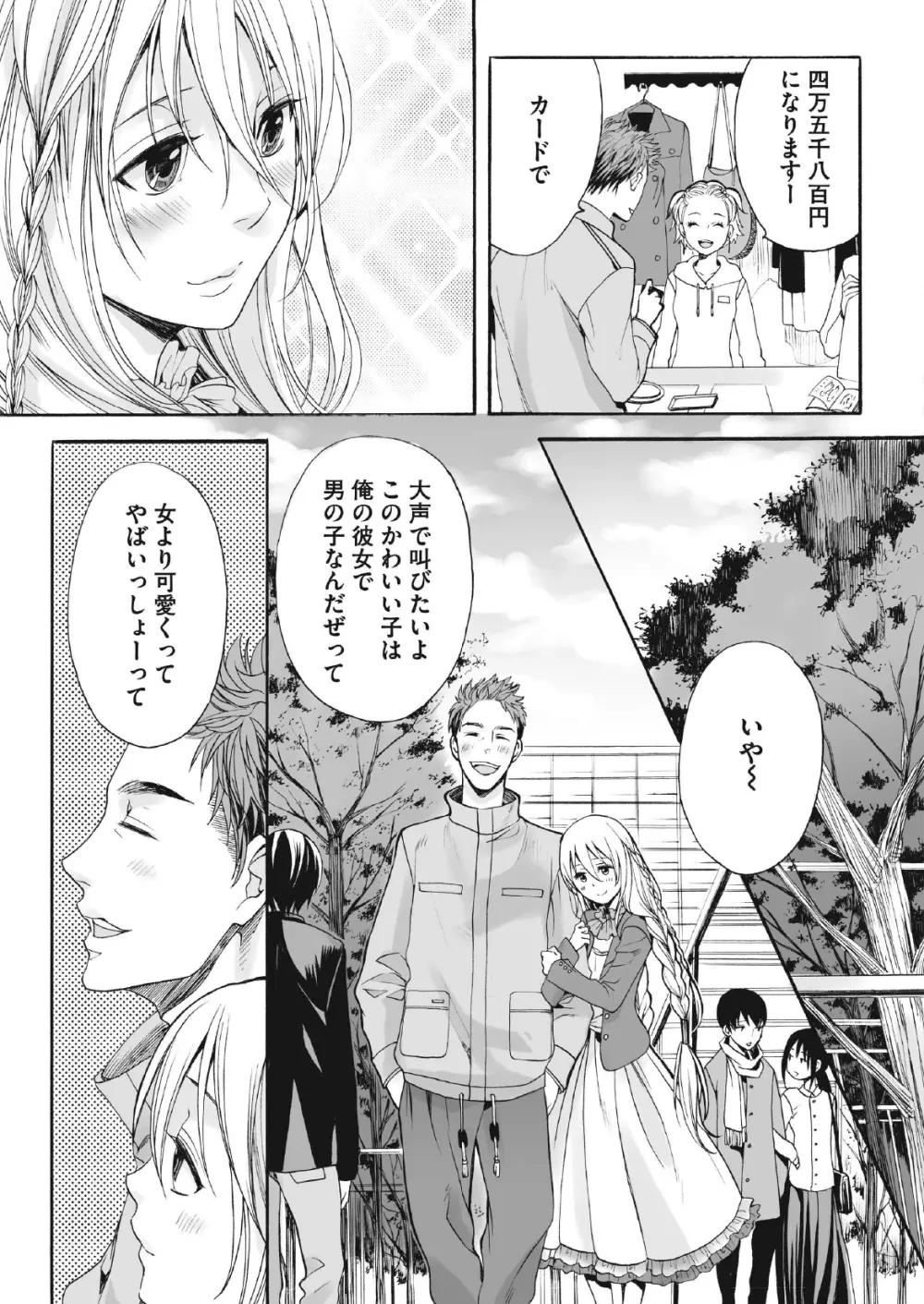 咲くのこの花 Page.9