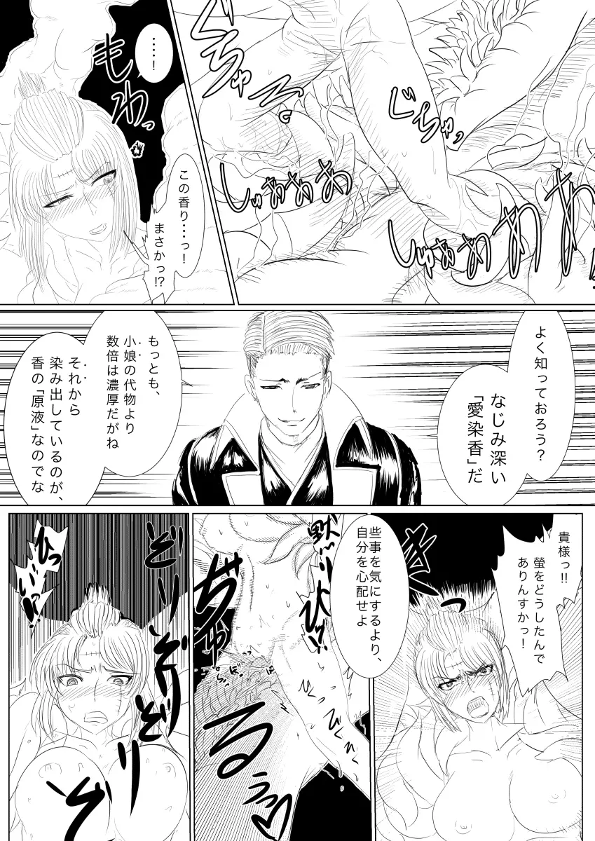 月詠が触手華に嬲られるっ！ Page.12