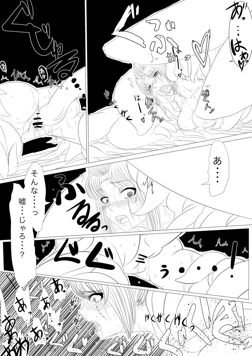 月詠が触手華に嬲られるっ！ Page.16