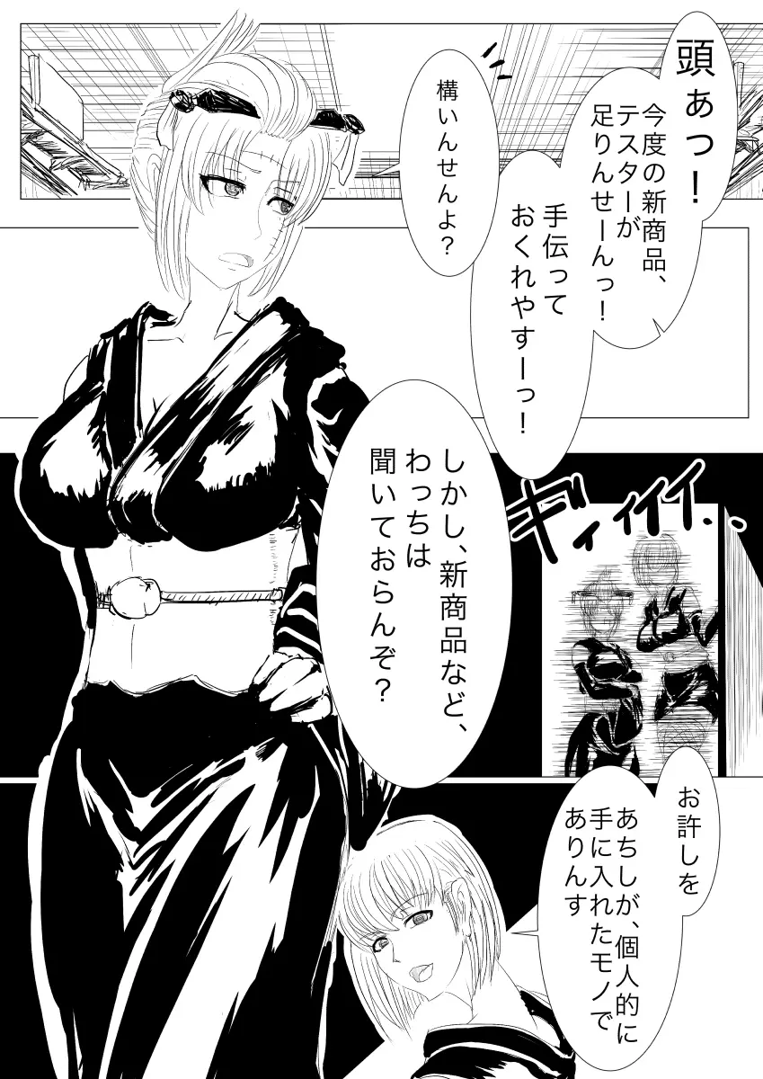 月詠が触手華に嬲られるっ！ Page.2