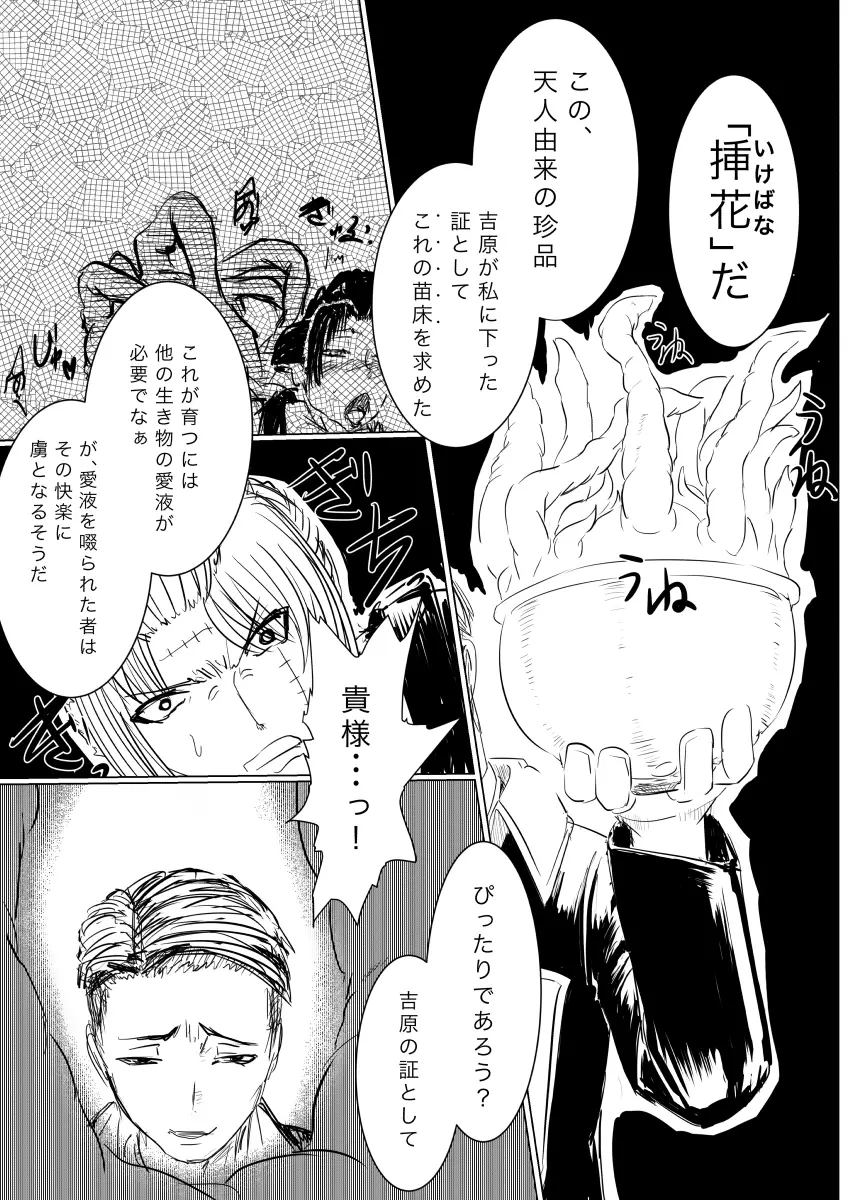 月詠が触手華に嬲られるっ！ Page.7